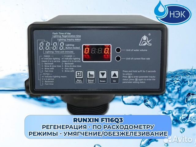 Runxin F116Q3 автоматический управляющий клапан