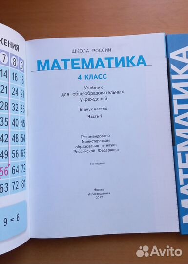 Учебник по математике 4 класс 1 и 2 часть