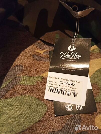 Поварская форма унисекс