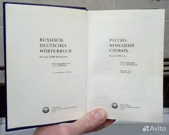 Русско-немецкий словарь в отличном состоянии