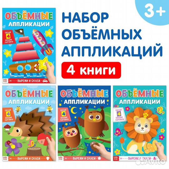 Аппликации объёмные набор «Для маленьких ручек», 4