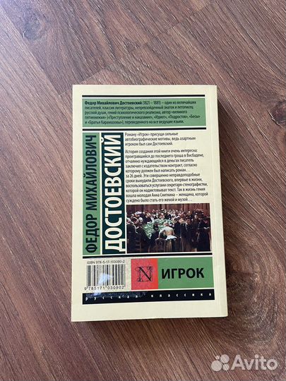 Книги Достоевский, Сафарли