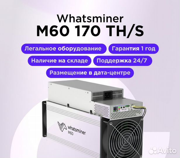 Asic Whatsminer m60 170 TH/s Легальный с гтд