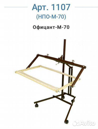 Напольный станок для вышивания