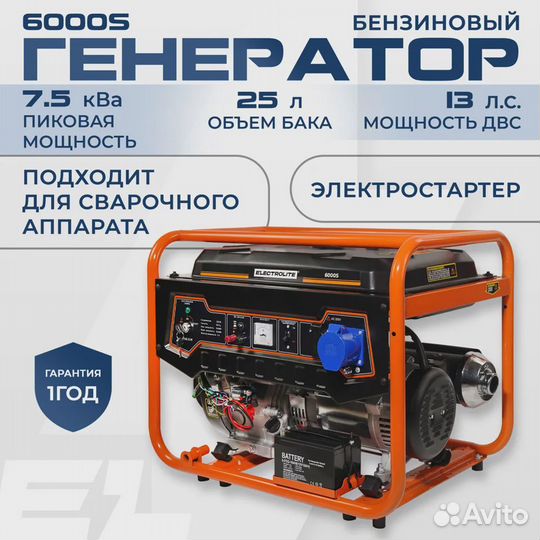 Генератор бенз. electrolite 6000S