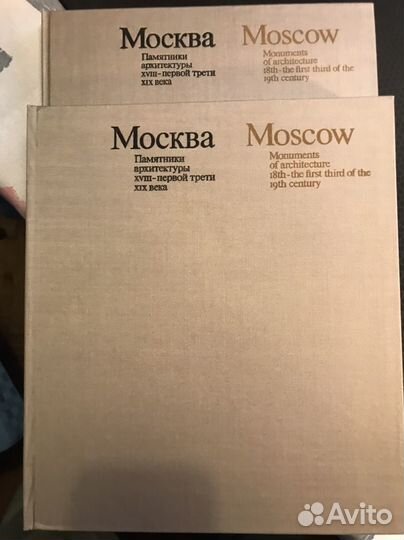 Книга Москва памятники архитектуры 18-19 века