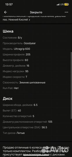 Goodyear Ultragrip 600 205/60 R16 95T