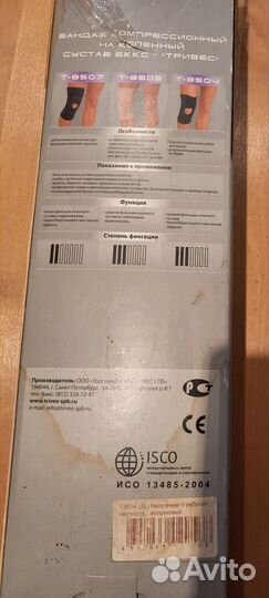 Бандаж на колено