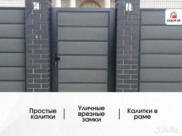Калитка, забор от производителя