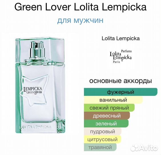 Lolita Lempicka Green Lover Adam Levine For Women