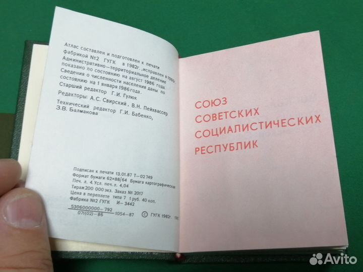 Мини книги Атлас СССР /Москва план города