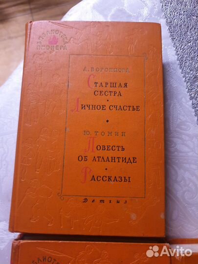 Библиотека пионера 7томов