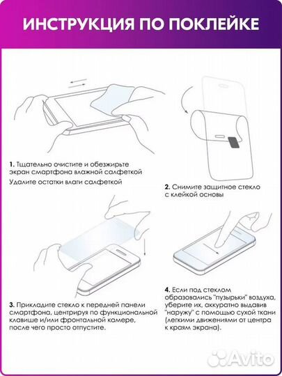 Защитное стекло iPhone 13 Pro Max 6.7 или обмен
