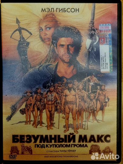 Dvd disk Коллекция фильмов MAD MAX 3 серии