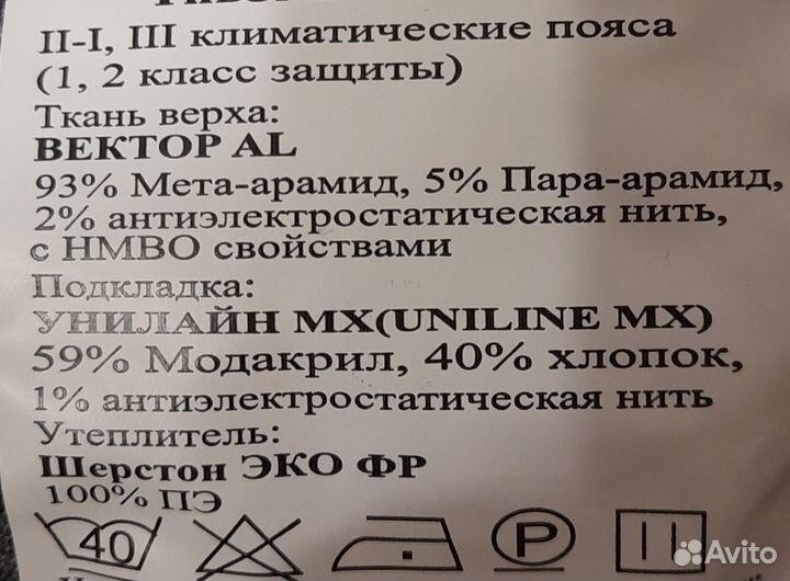 Рабочая спецодежда