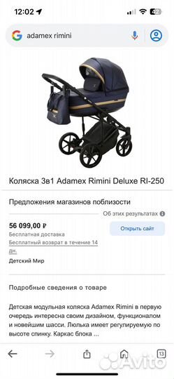 Коляска Adamex Rimini 2в1