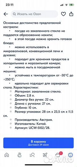 Посуда для свч и духовки закаленное стекло