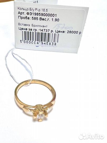 Кольцо золотое 585 с бриллиантом 16,5р-р