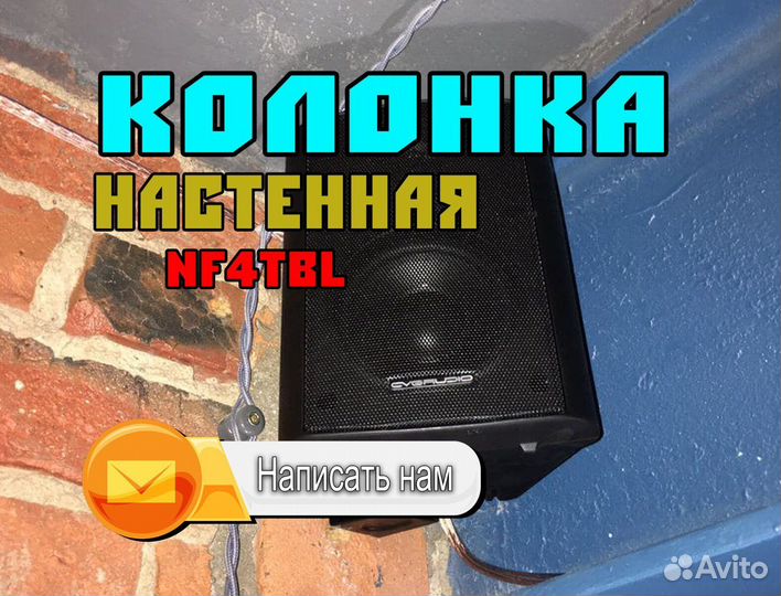 Настенные колонки NF4TBl