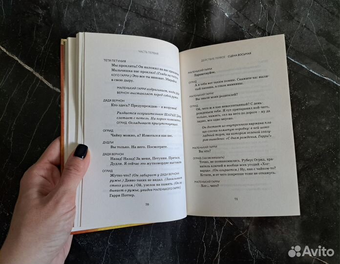 Гарри Поттер и Проклятое Дитя