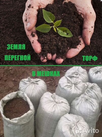 Доставка - Торф / Грунт -земля / Перегной в мешках