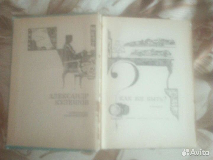 Александр Кулешов. Как же быть