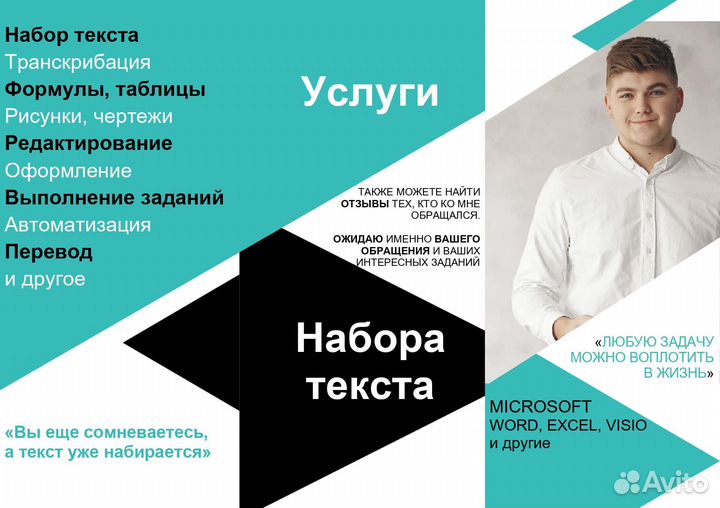 Набор текста таблиц Word Excel PDF