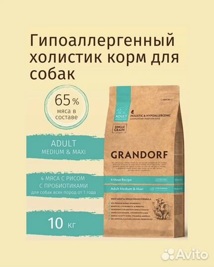 Grandorf Adult Medium&Maxi 4 вида мяса, 10кг