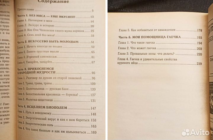 Валентина Травинка - 5 книг