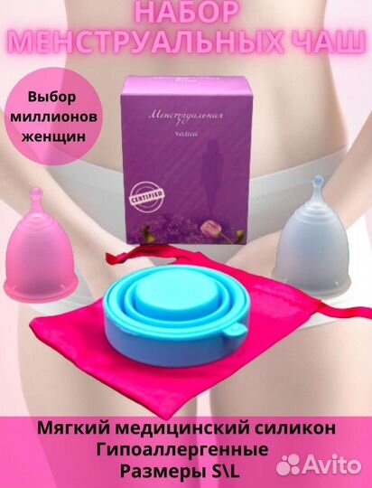 Менструальная чаша