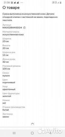 Сумка mango