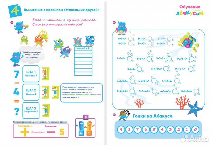 Книга по ментальной арифметике