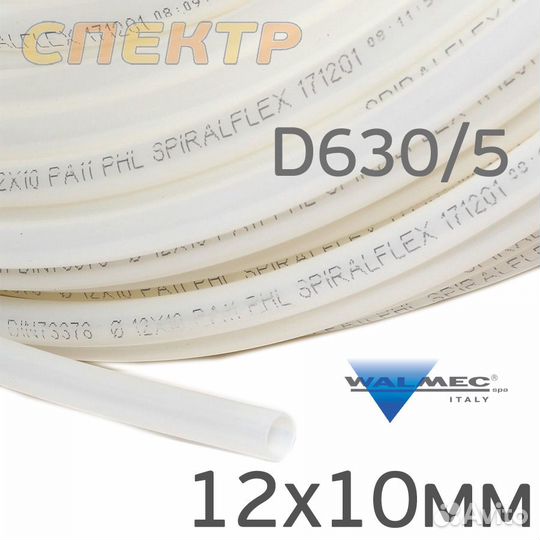 Трубка рильсан 1пм 12х10мм прозрачная max 17бар