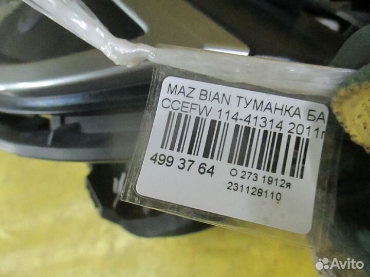 Туманка бамперная 114-41314 на Mazda Biante ccefw