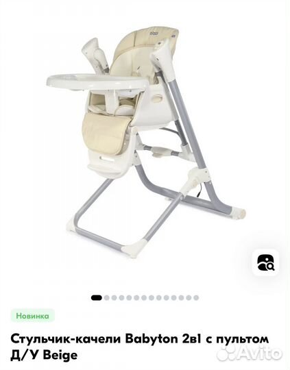 Стульчик для кормления babyton 2 в 1