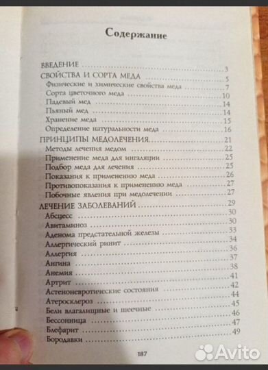 Чудо-мёд. Источник молодости, здоровья, долголетия