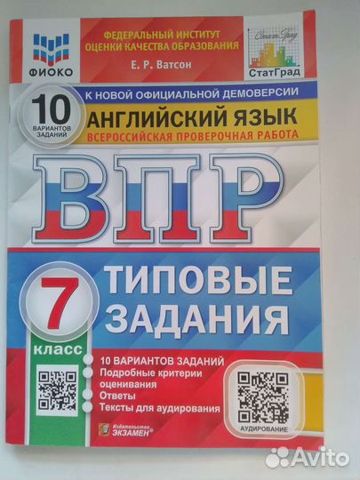 Пособие впр Английский язык 7 класс