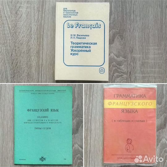 Французский и немецкий язык (плюс разговорники)