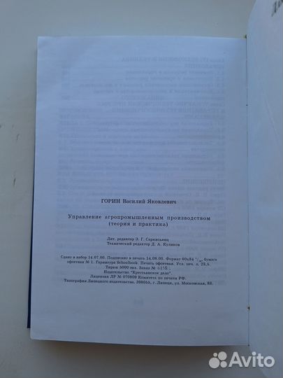 Управление агропромышленным производством