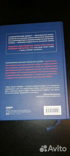 Харди Д. Накопительный эффект