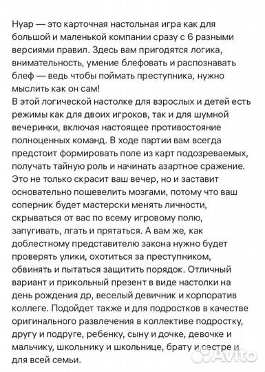 Настольная игра Нуар