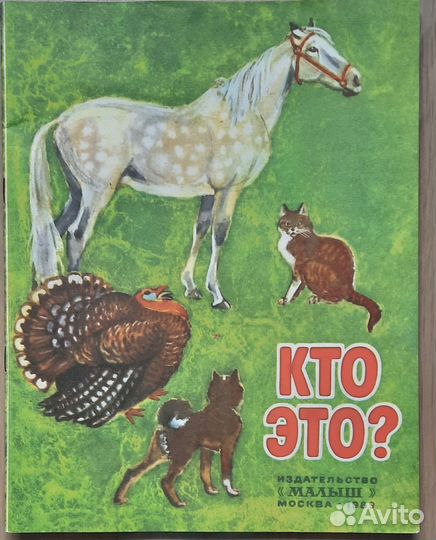 Детские книжки СССР