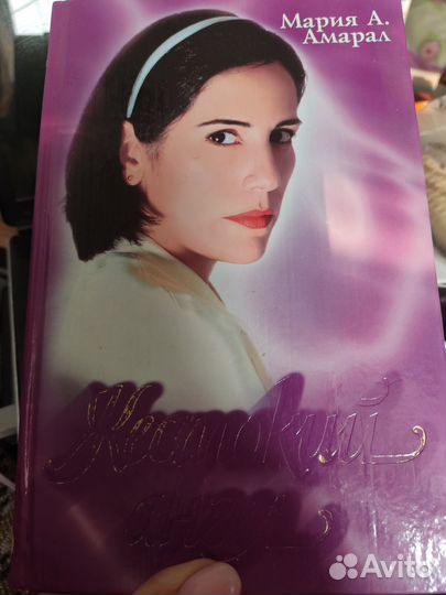 Книга Жестокий Ангел