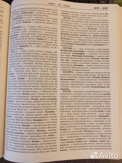 В.И.Даль. Толковый словарь русского языка