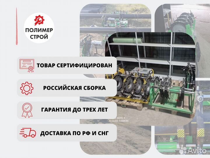 Стыковой сварочный аппарат
