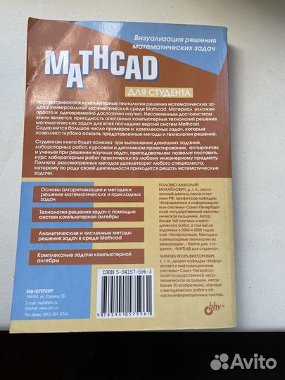 Книга Mathcad для студентов Половко, Ганичев