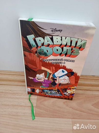 Книги Графические романы. Гравити Фолз