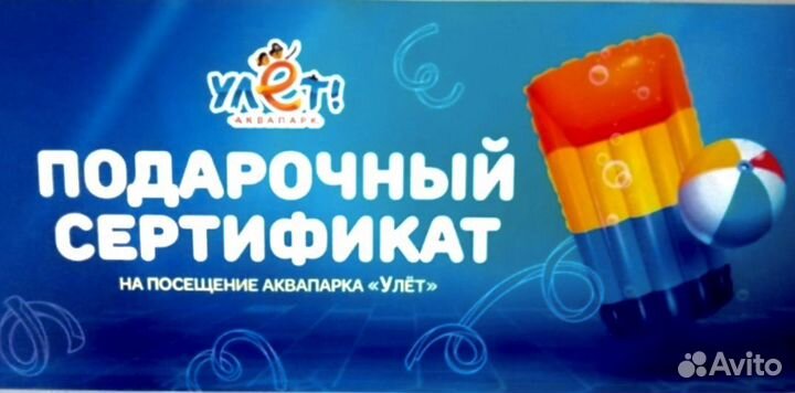 Билеты в аквапарк 