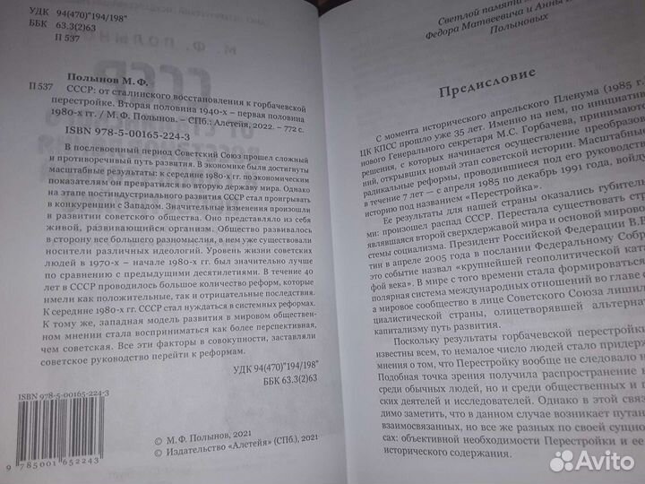 Полынов М. ссср: от сталинского восстановления