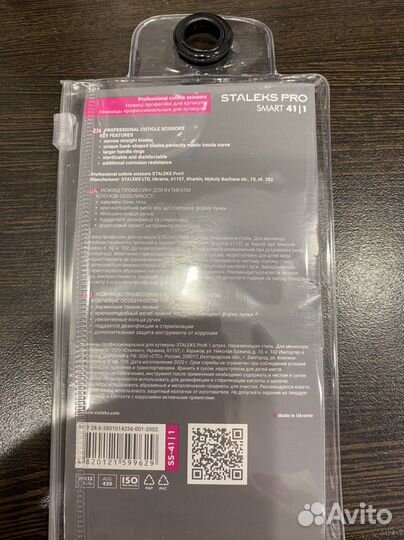 Ножницы для маникюра